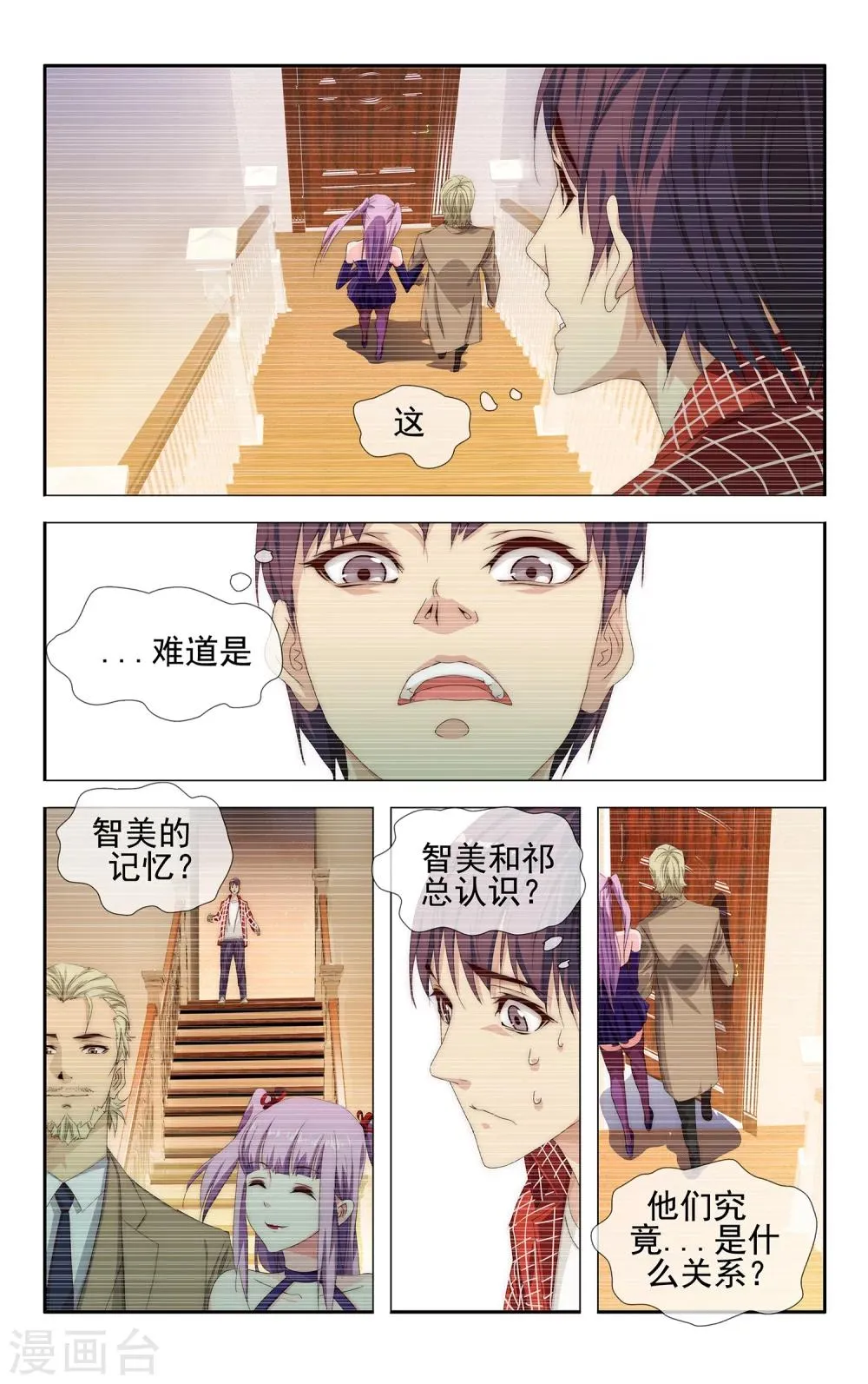 第29话 梦想所及处 第4页