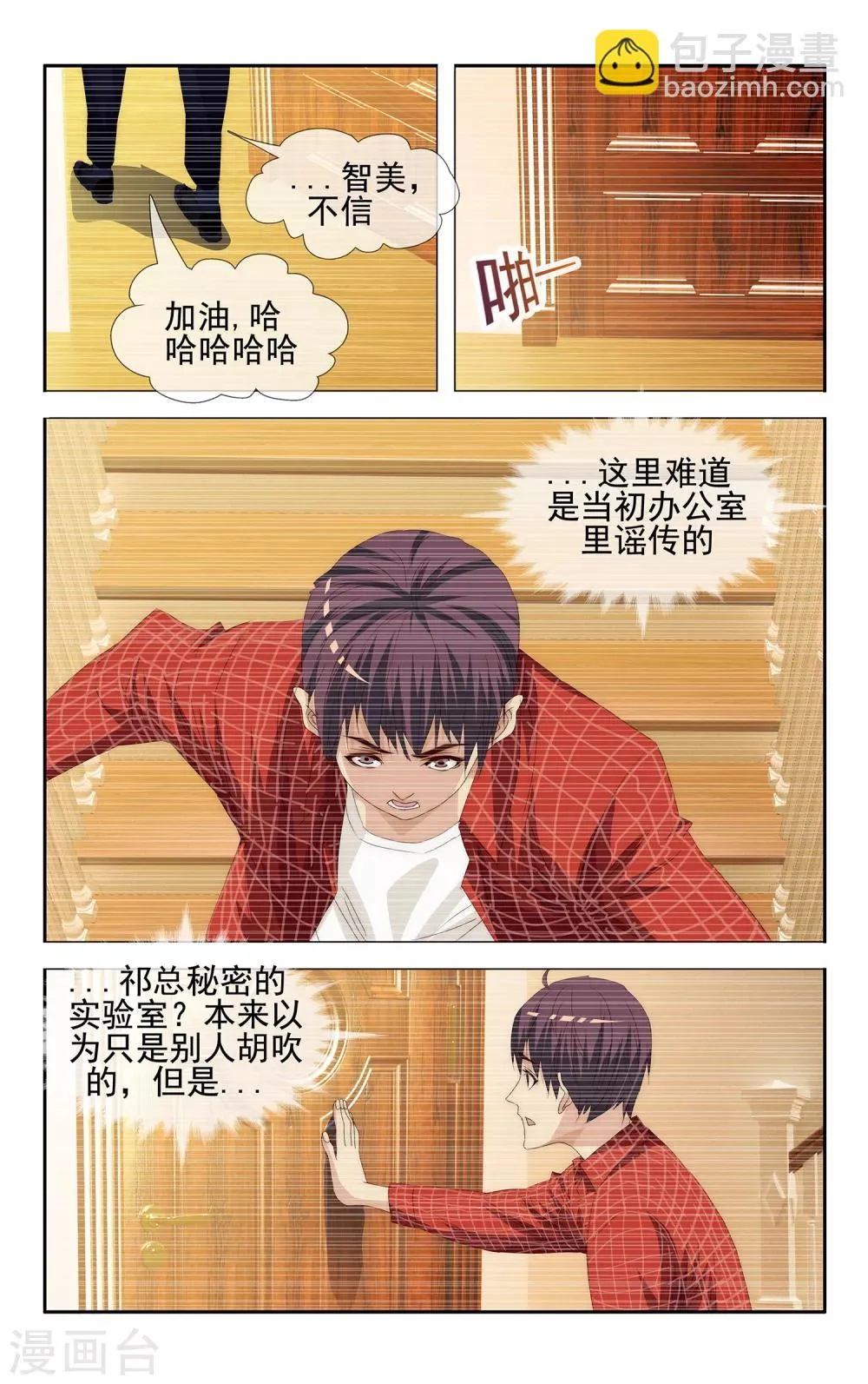 第29话 梦想所及处 第5页