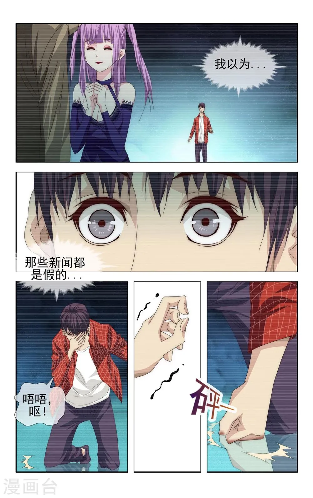 第29话 梦想所及处 第11页