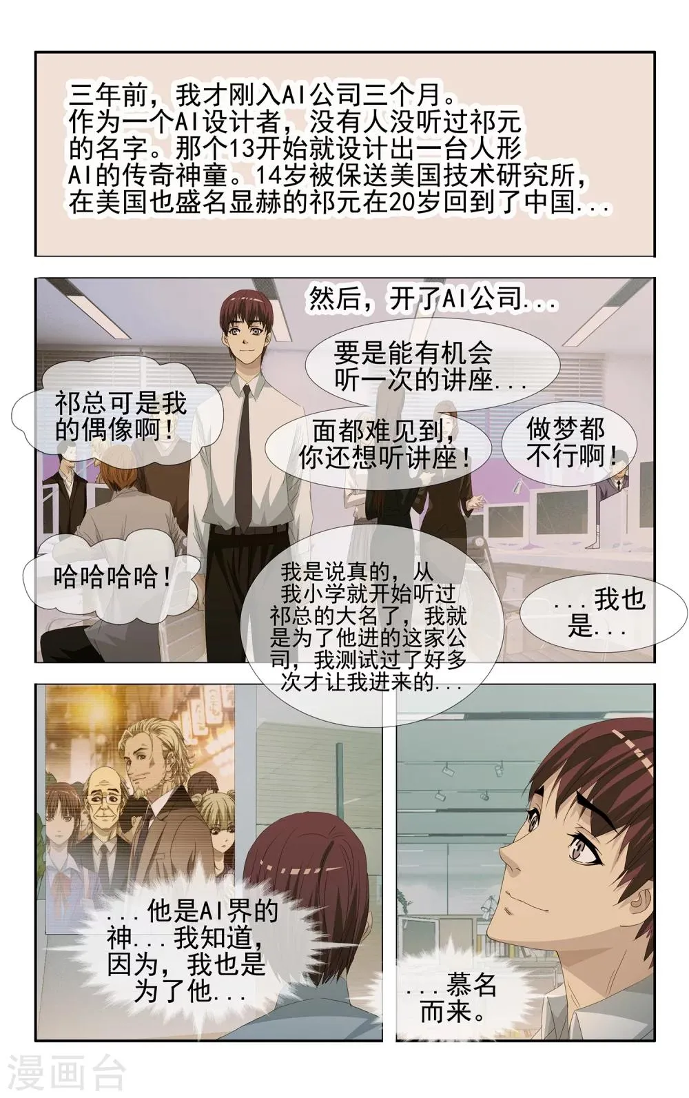 第29话 梦想所及处 第12页