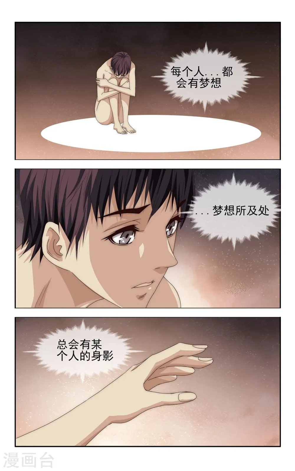第29话 梦想所及处 第13页