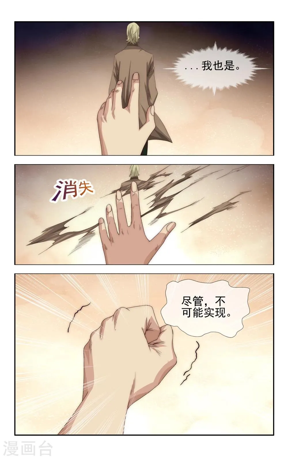 第29话 梦想所及处 第14页
