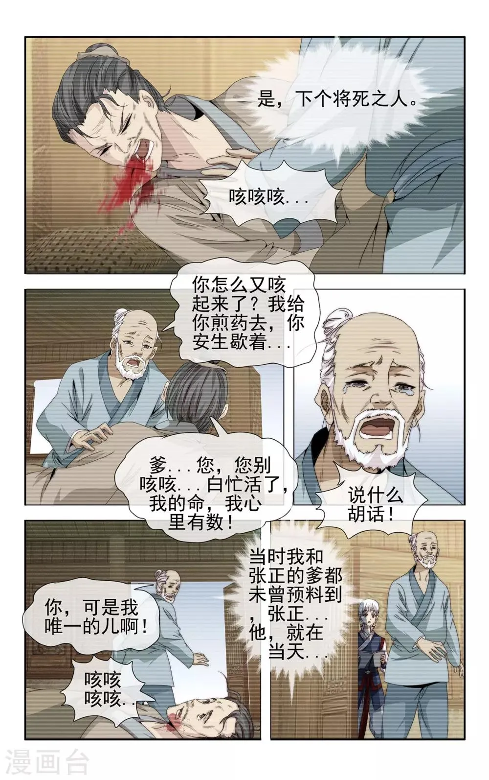 第32话 不可告人 第3页