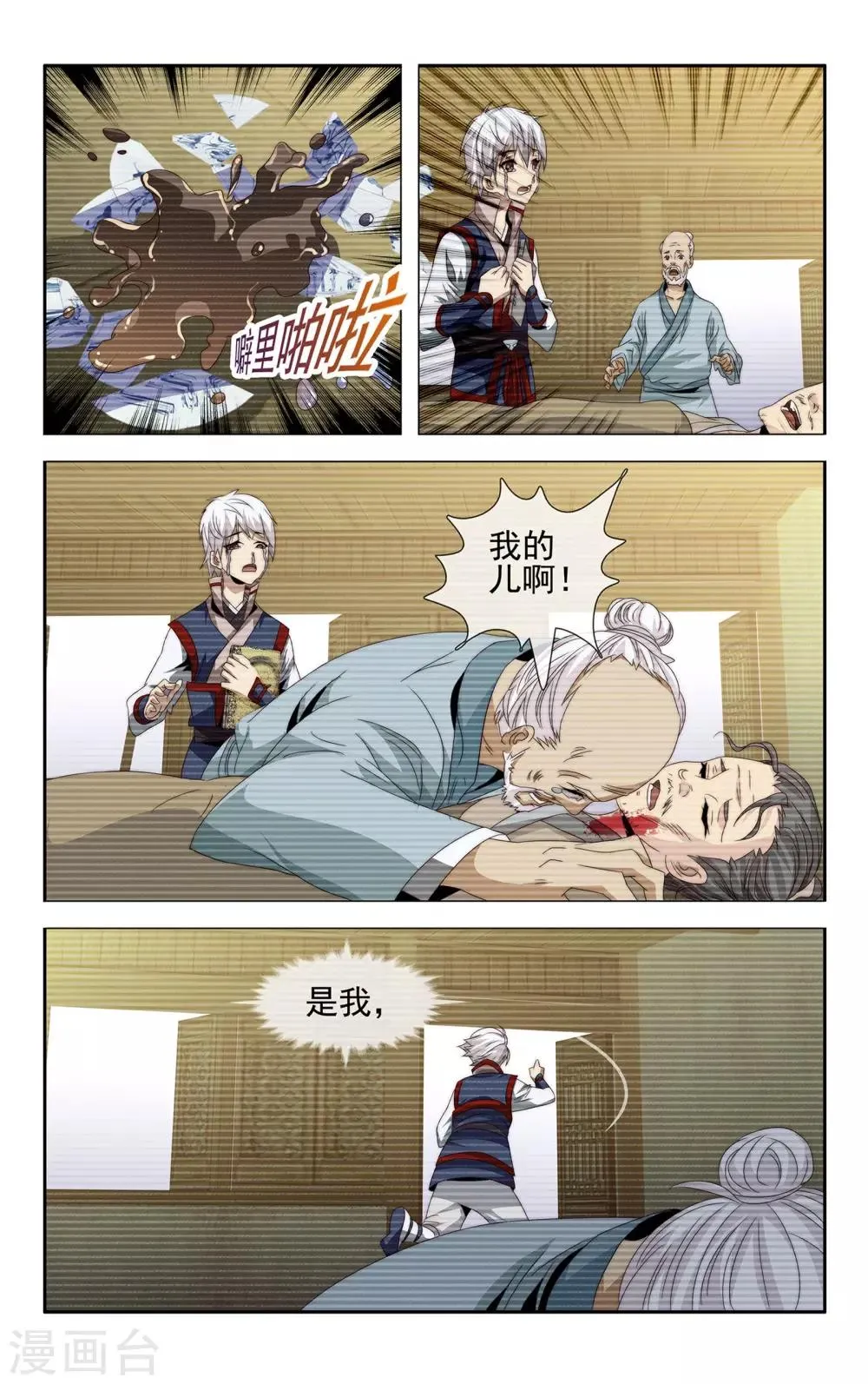 第32话 不可告人 第6页