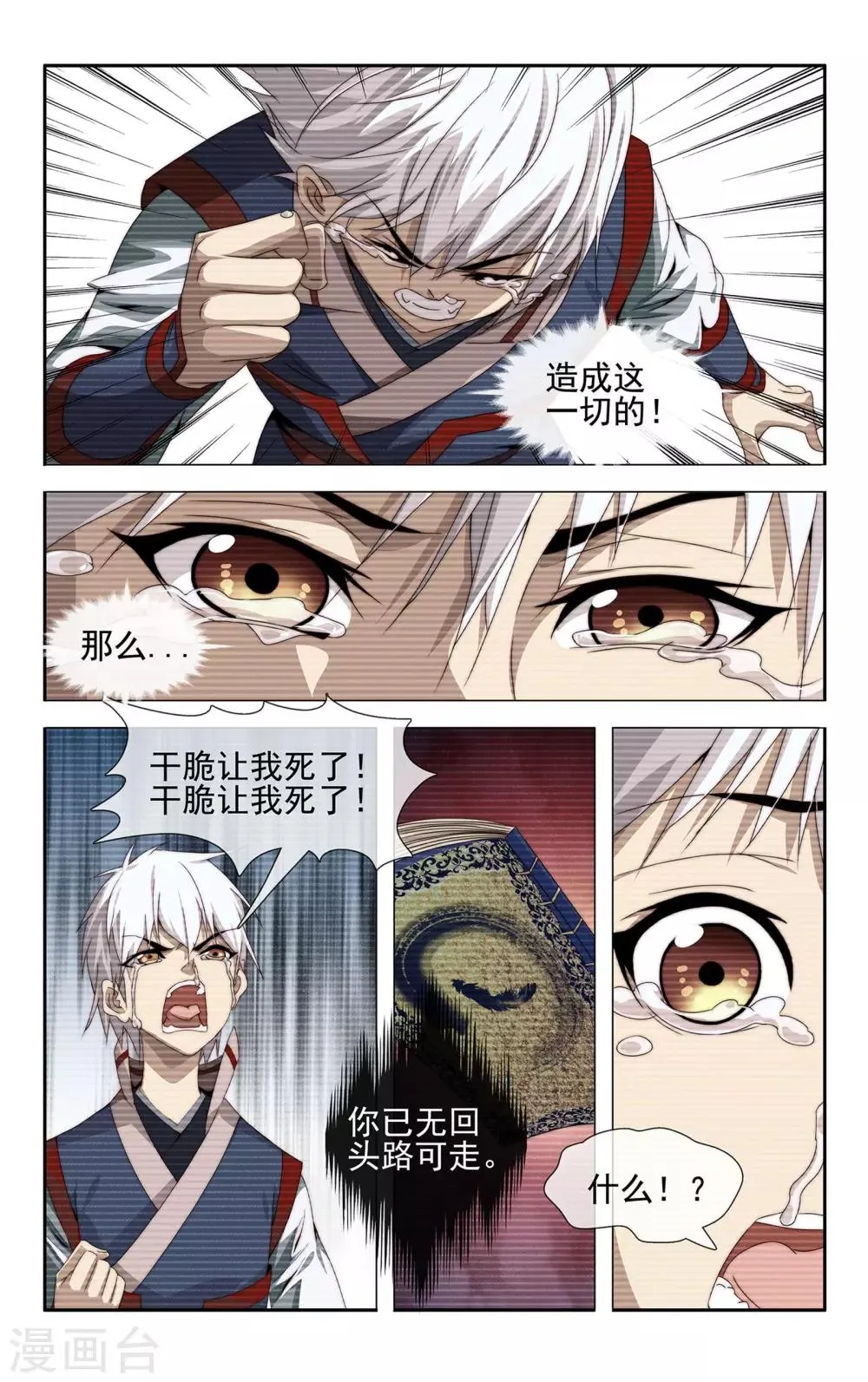 第32话 不可告人 第7页