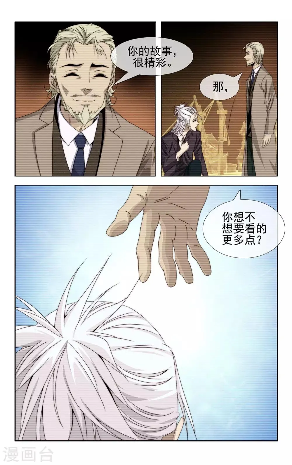 第32话 不可告人 第10页
