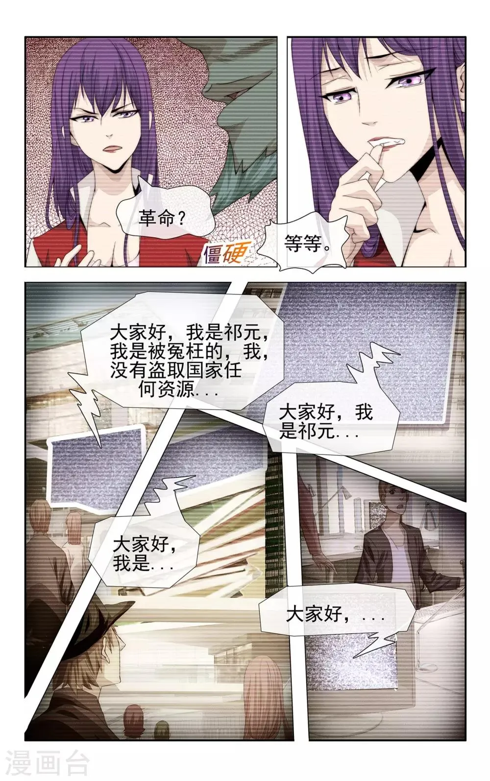 第32话 不可告人 第14页