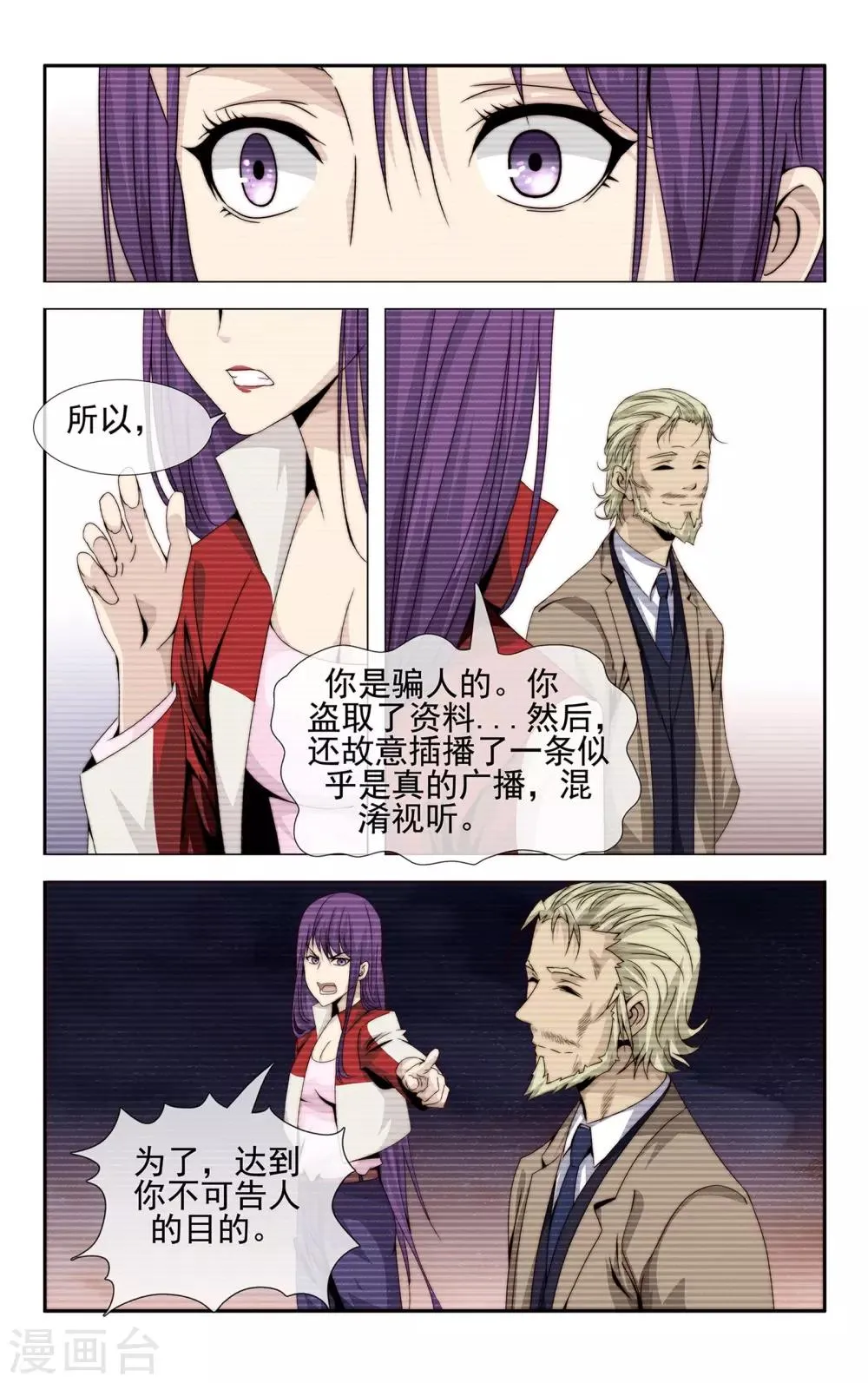 第32话 不可告人 第15页