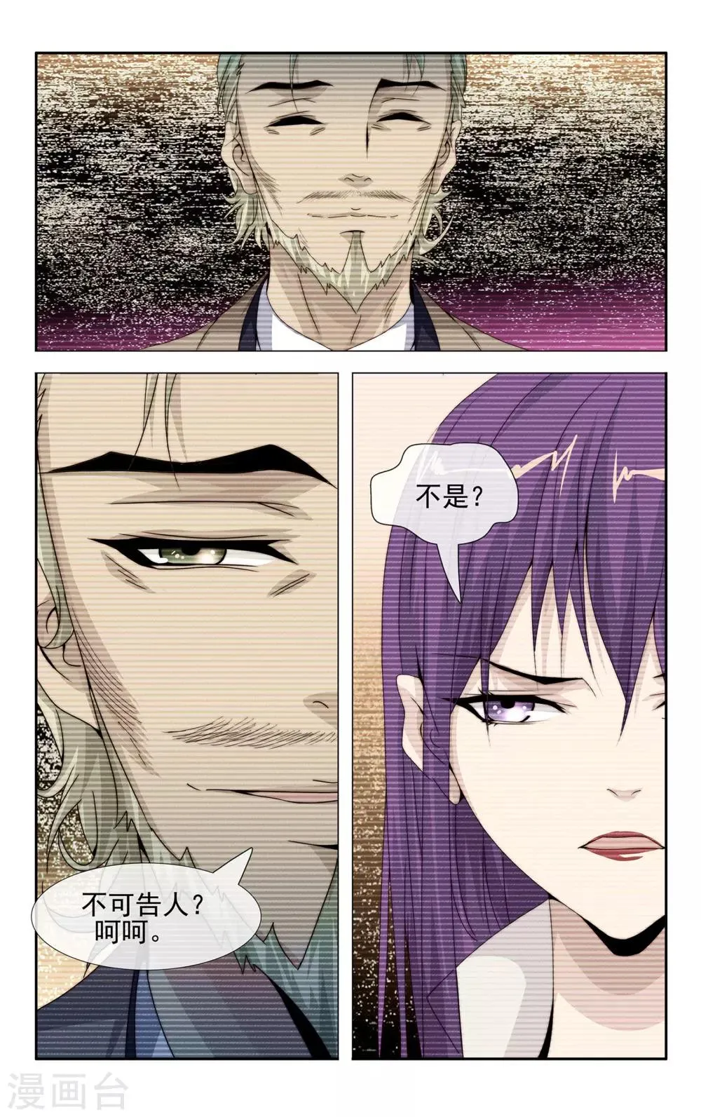 第32话 不可告人 第16页