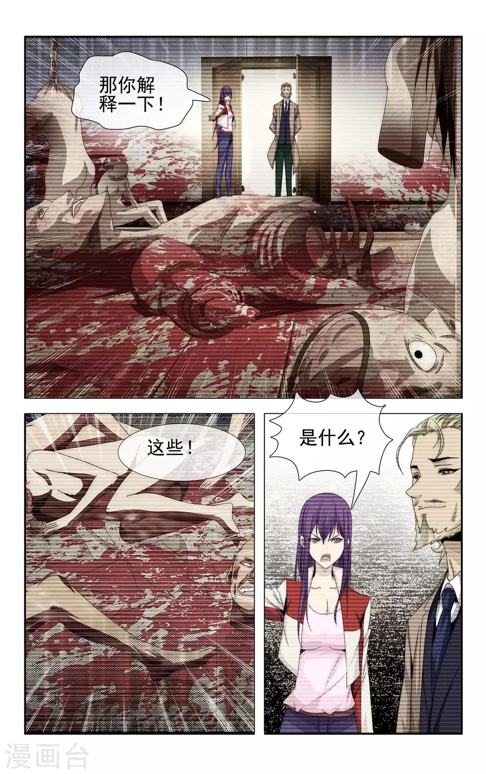 第32话 不可告人 第17页