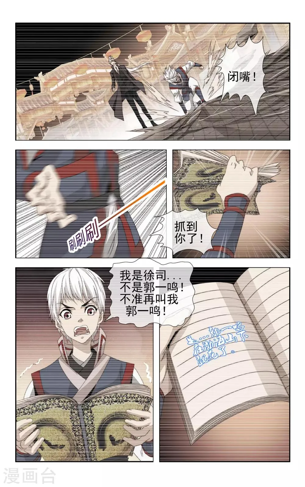 第31话 下一个将死之人 第5页
