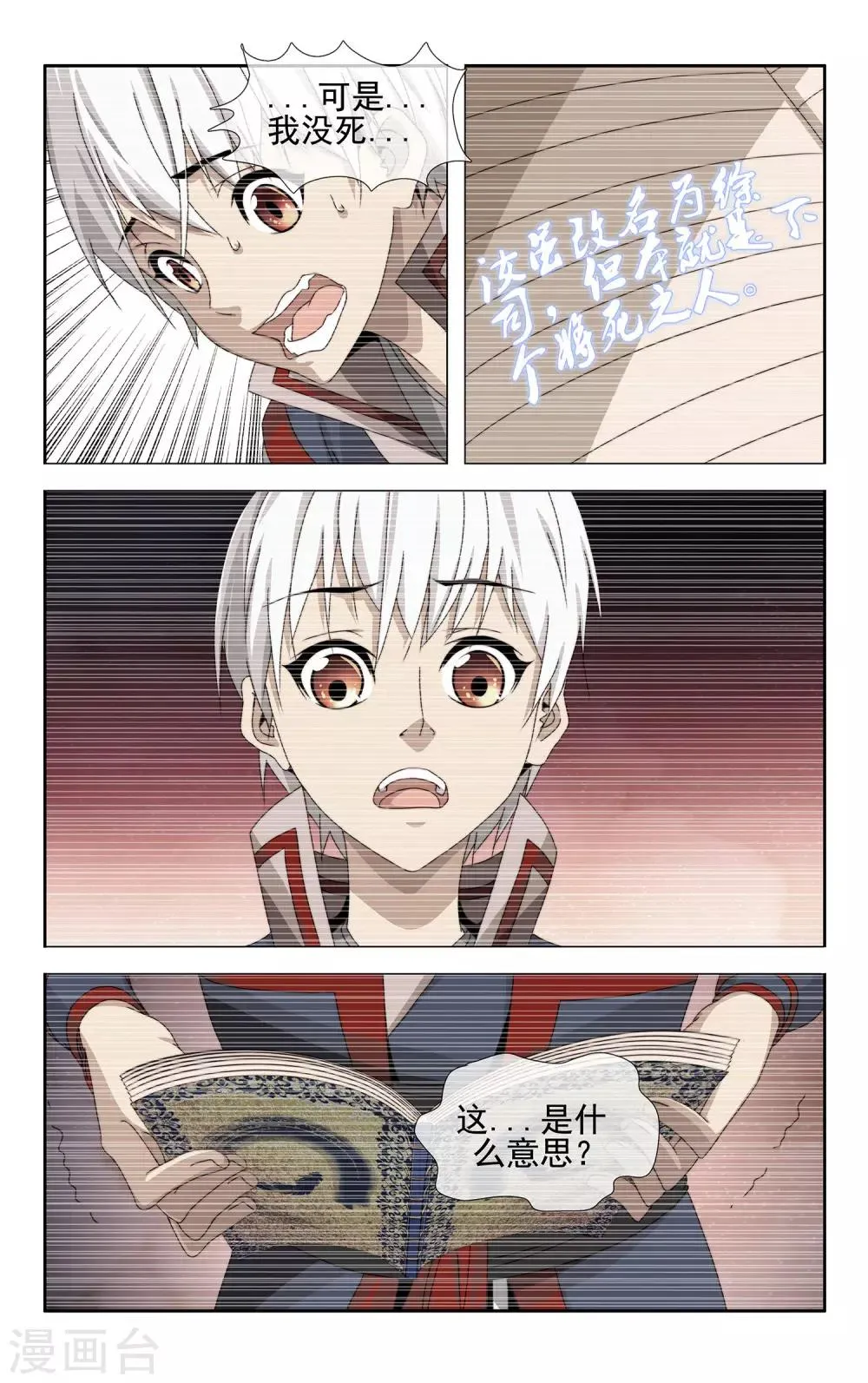 第31话 下一个将死之人 第6页