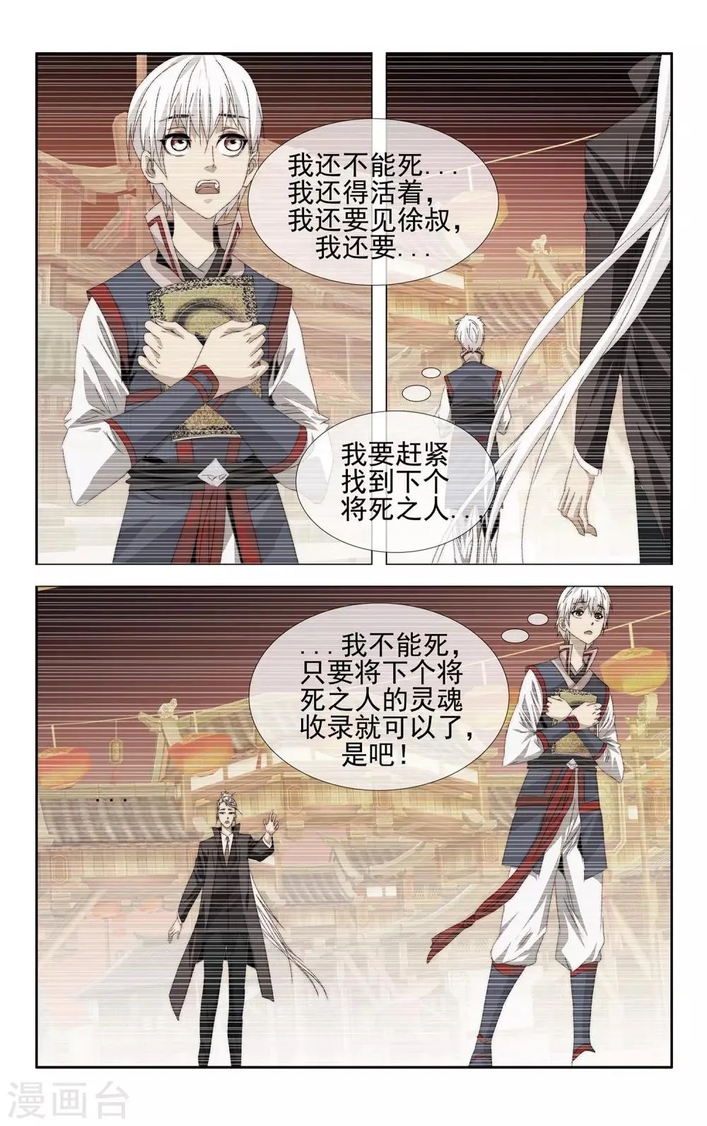 第31话 下一个将死之人 第10页