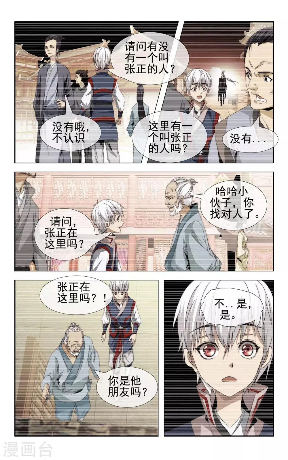 第31话 下一个将死之人 第11页