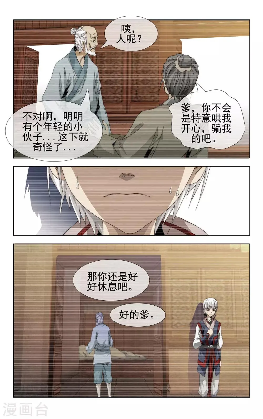 第31话 下一个将死之人 第13页