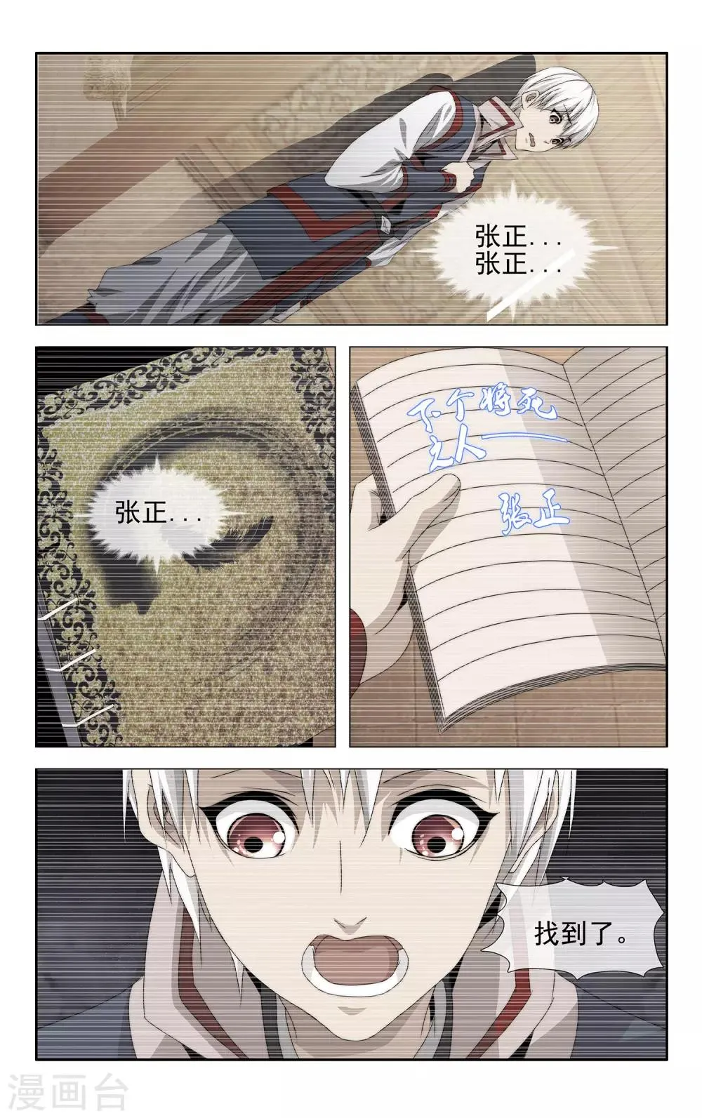 第31话 下一个将死之人 第14页