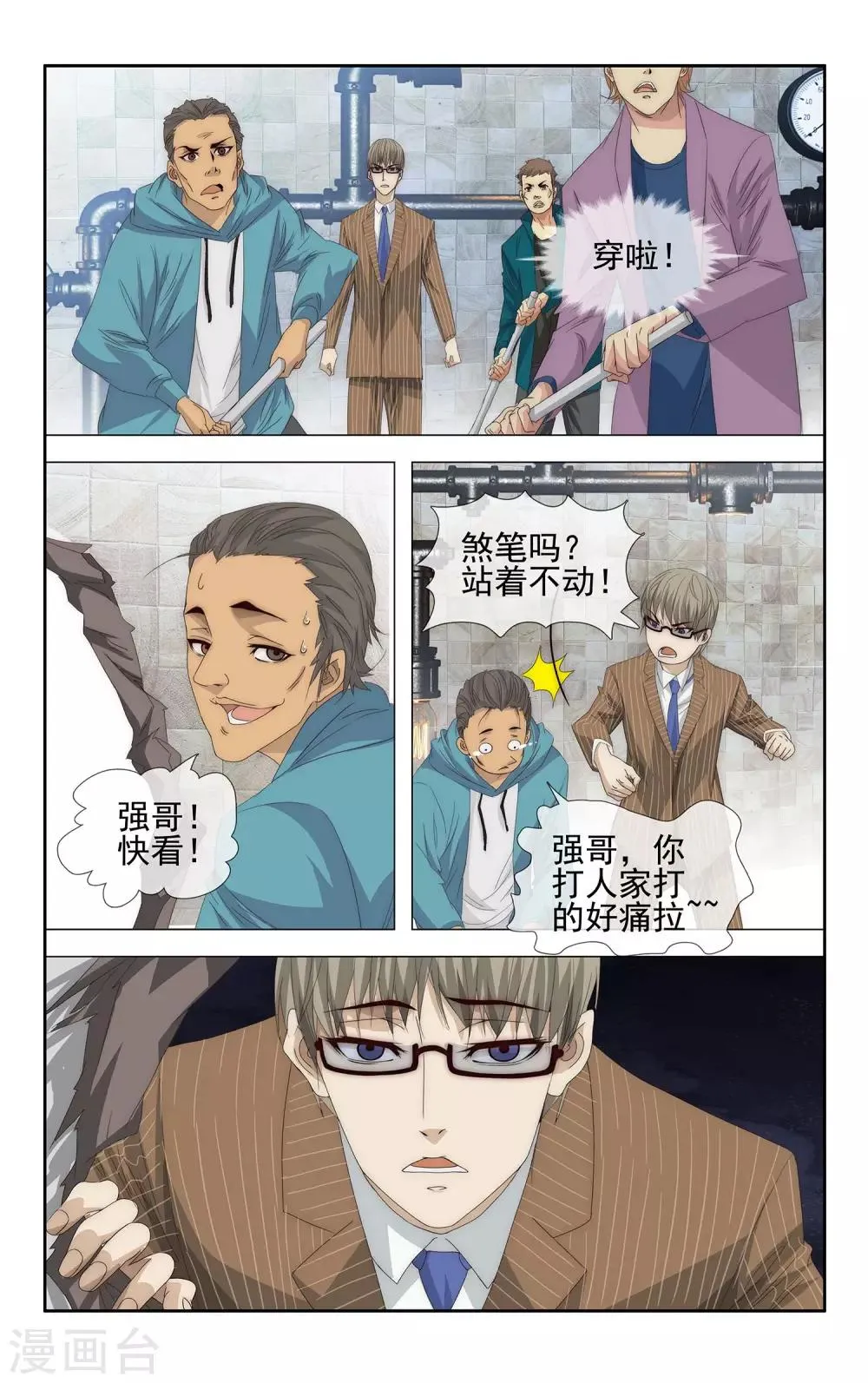 第30话 半人半AI 第3页