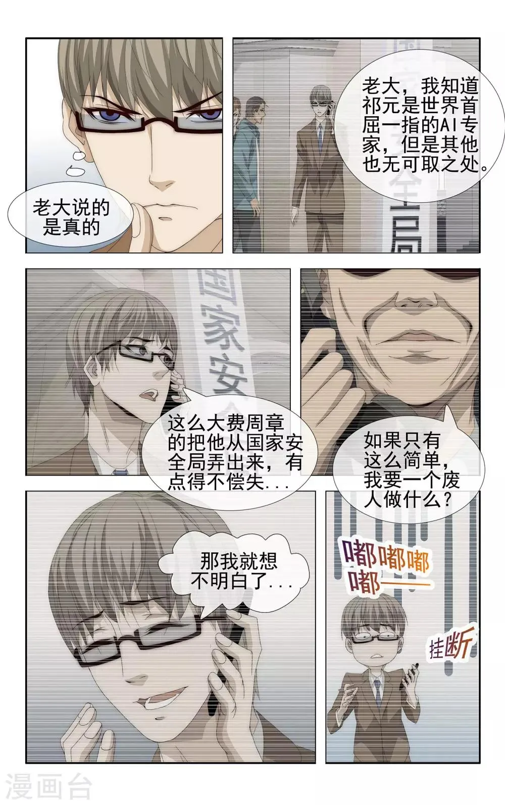 第30话 半人半AI 第5页