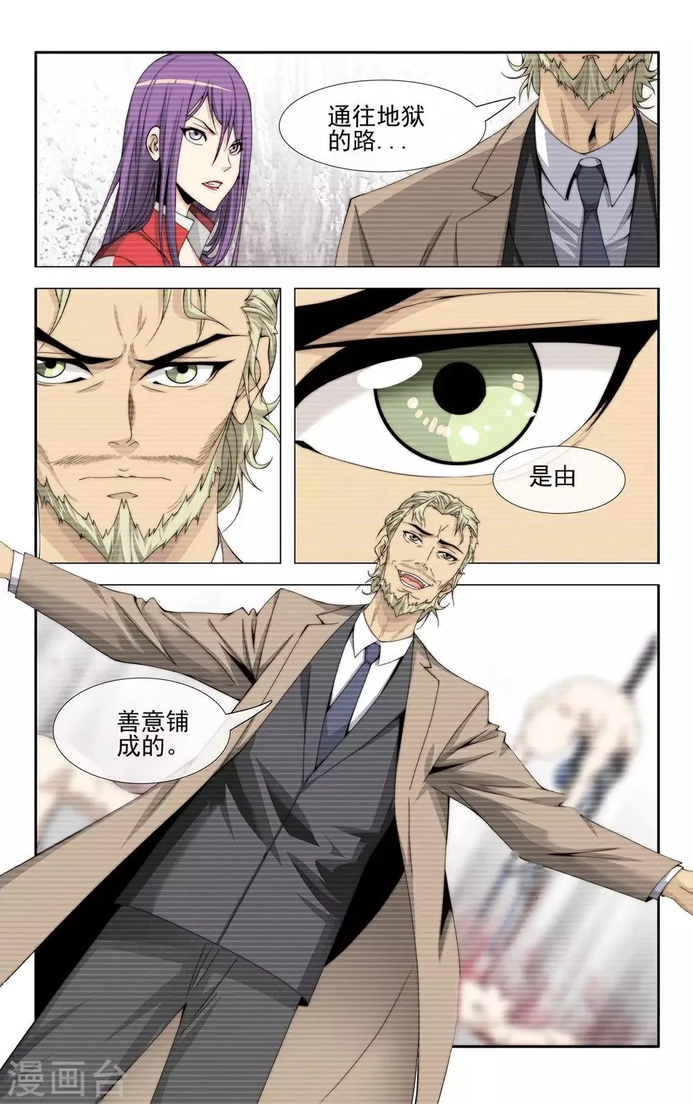 第33话 通往地狱的路 第3页