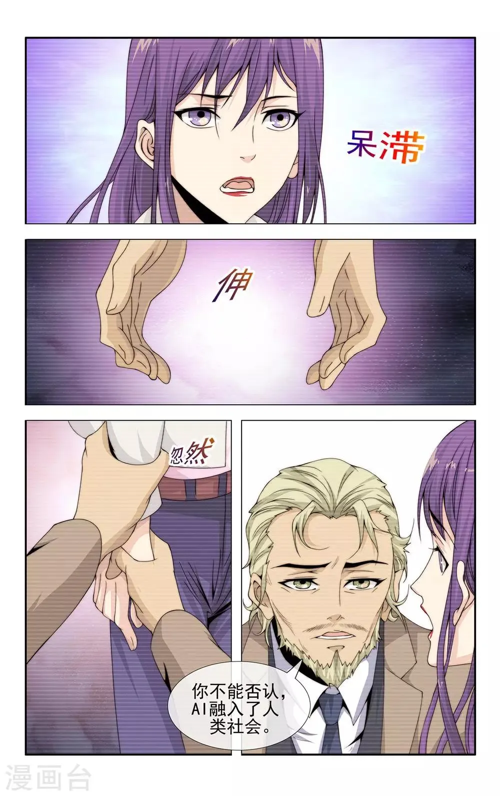 第33话 通往地狱的路 第5页