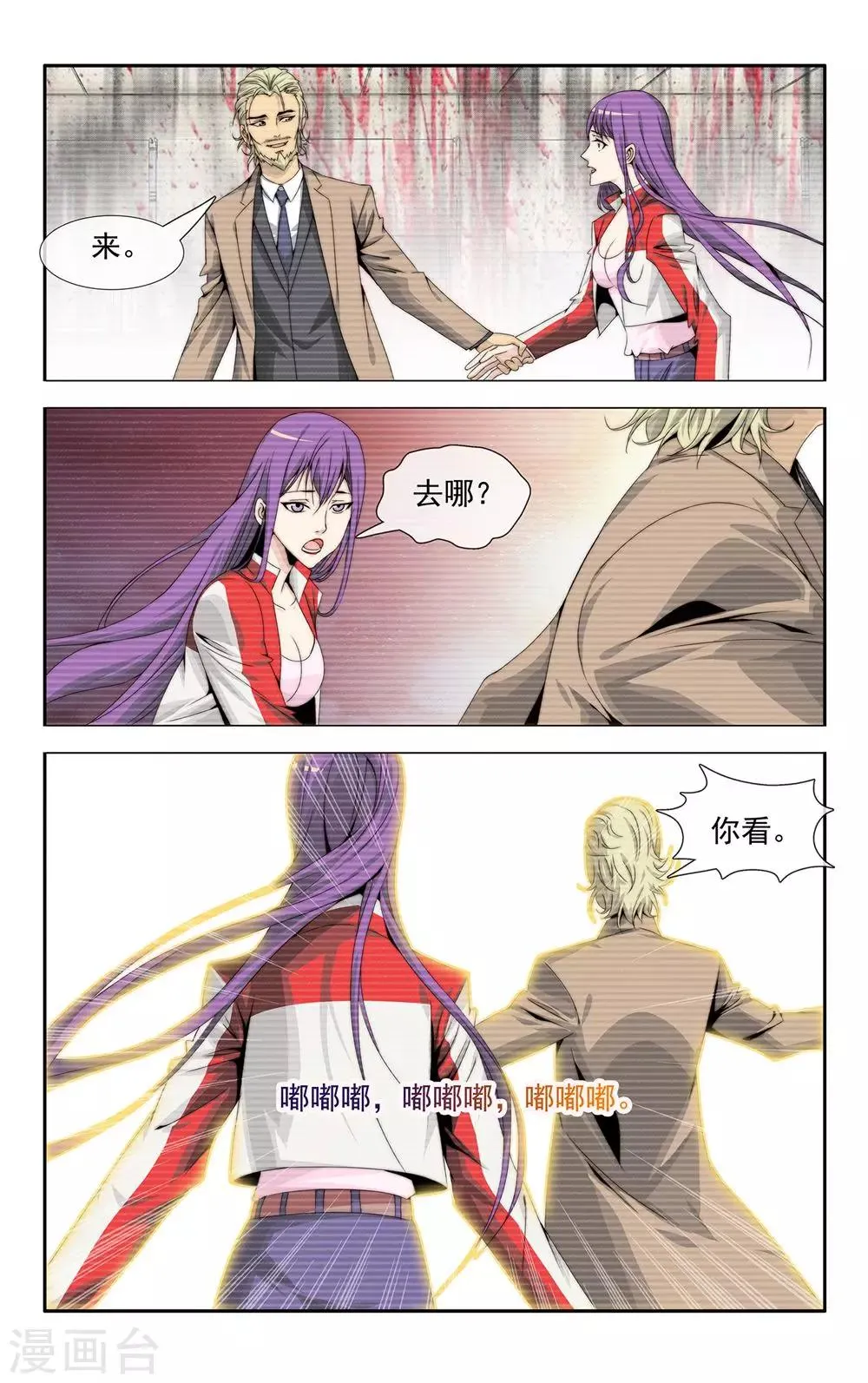 第33话 通往地狱的路 第6页