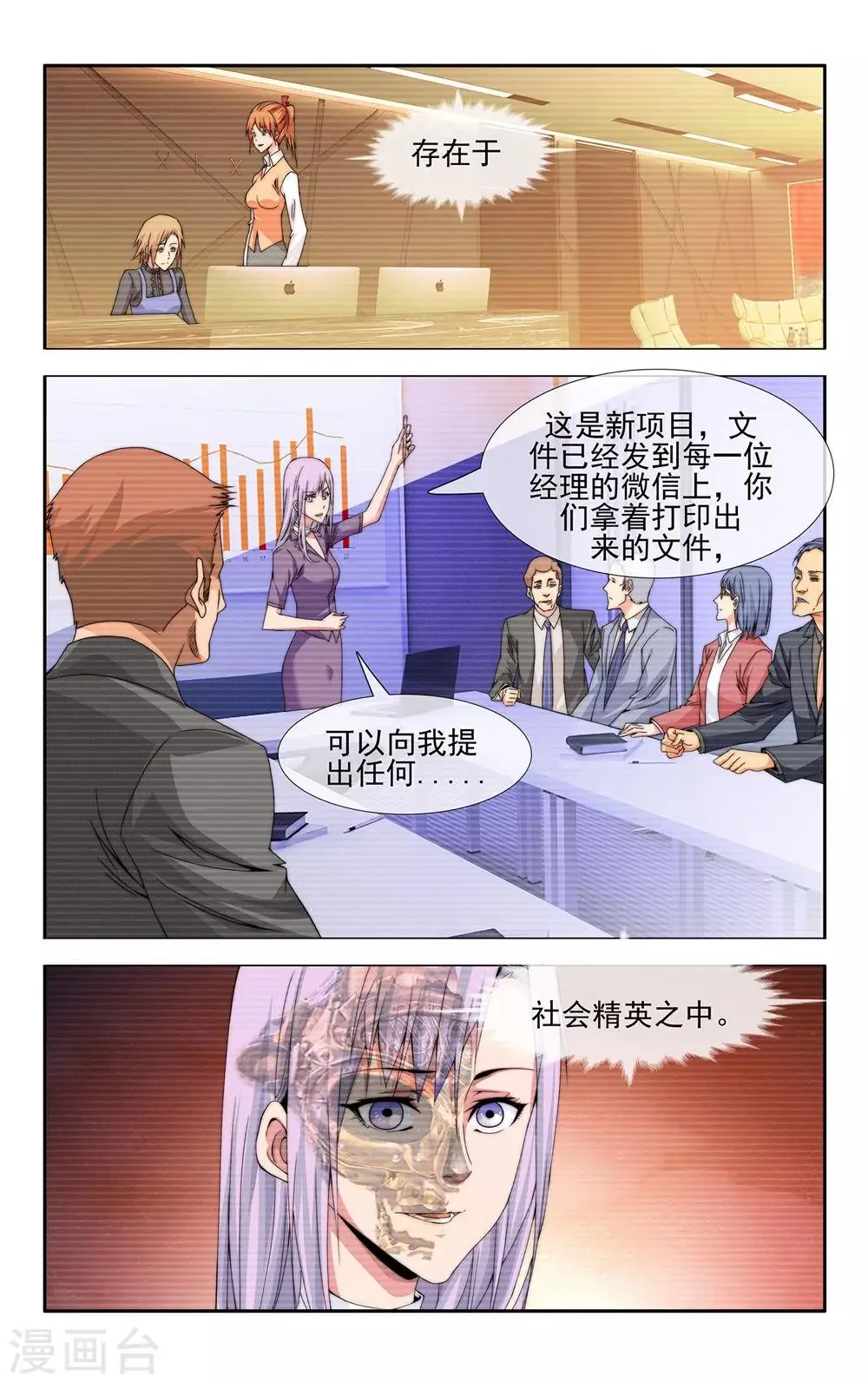 第33话 通往地狱的路 第8页