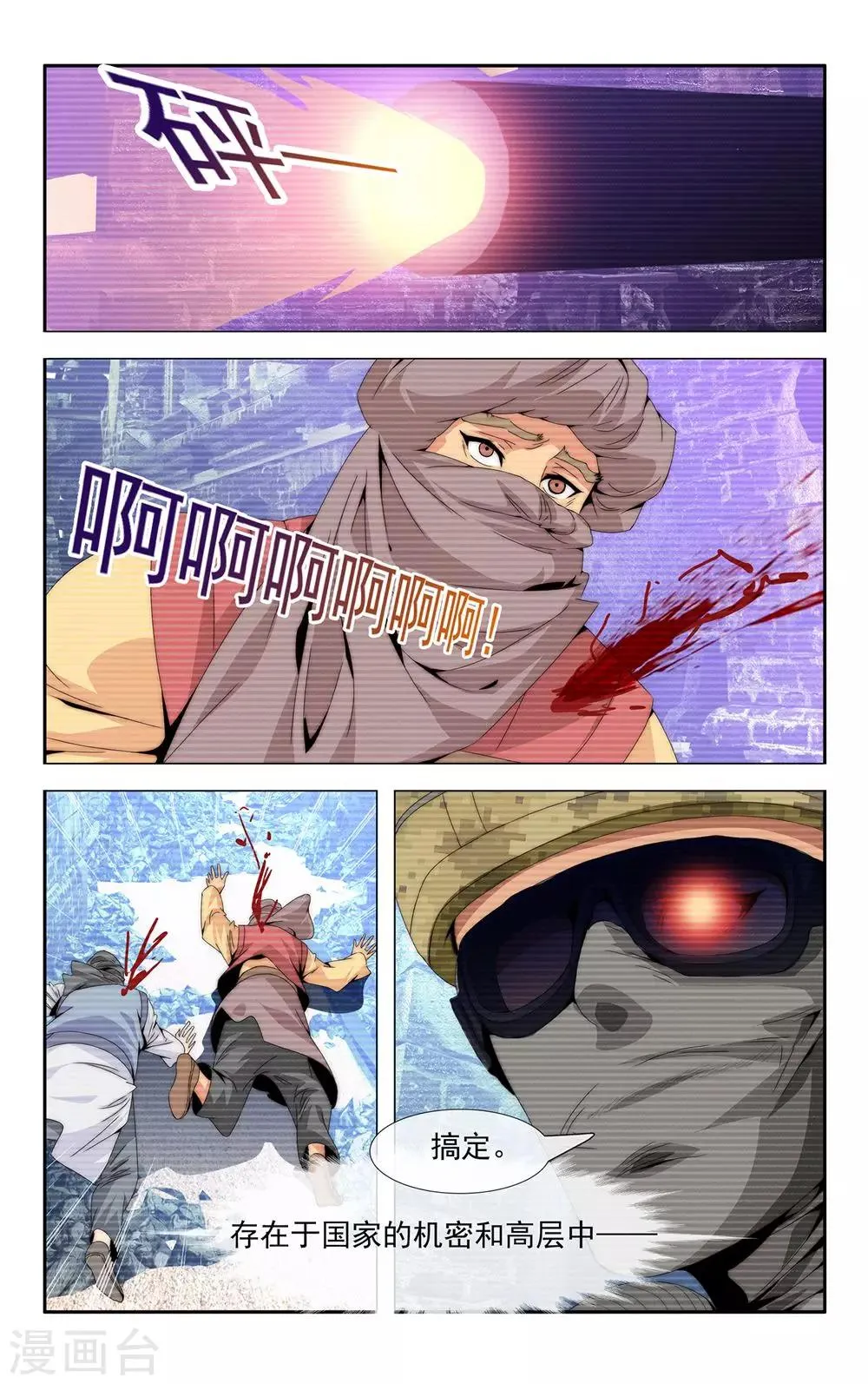 第33话 通往地狱的路 第10页