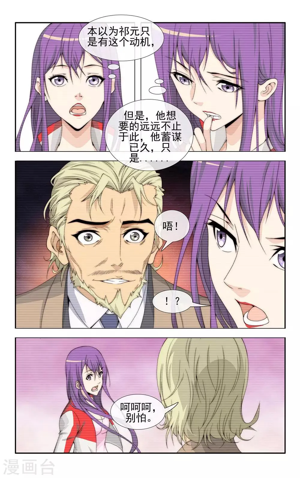 第33话 通往地狱的路 第11页