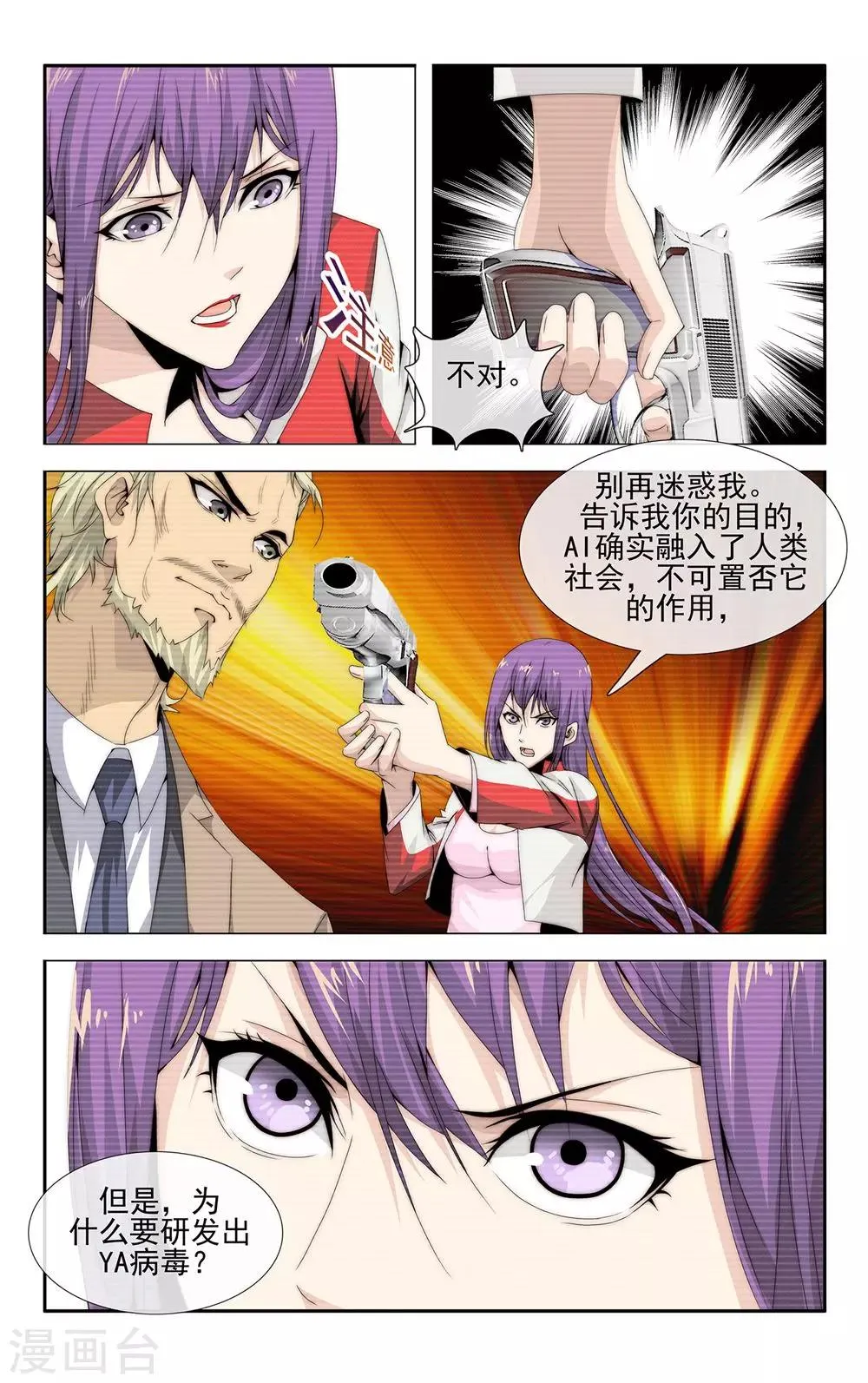 第33话 通往地狱的路 第12页