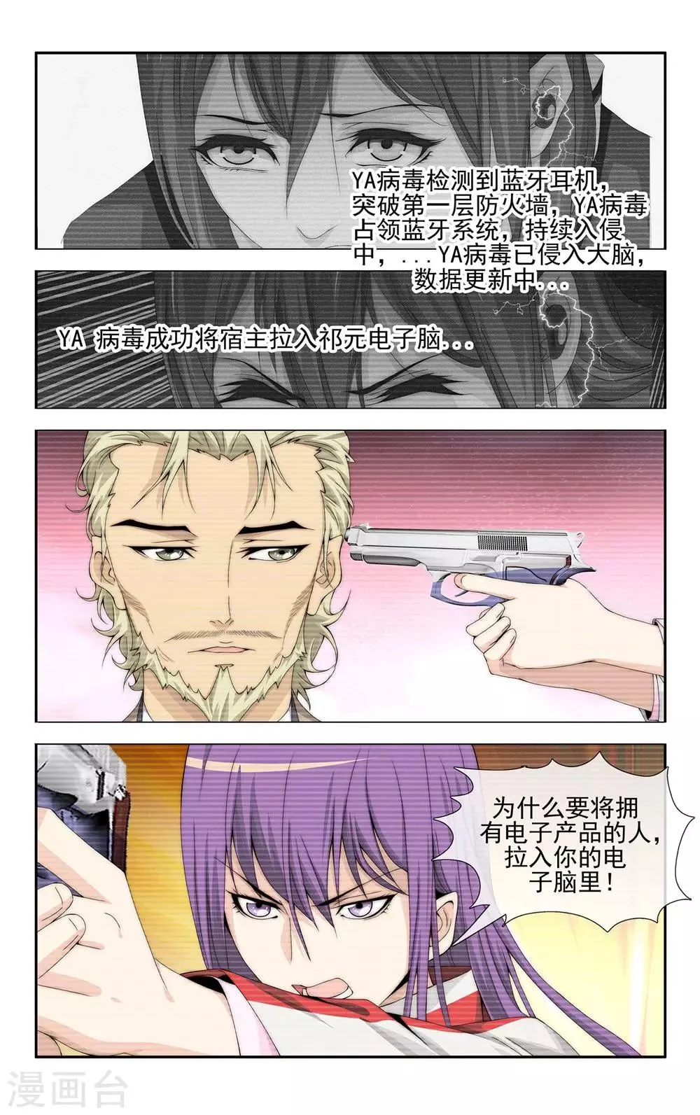 第33话 通往地狱的路 第13页