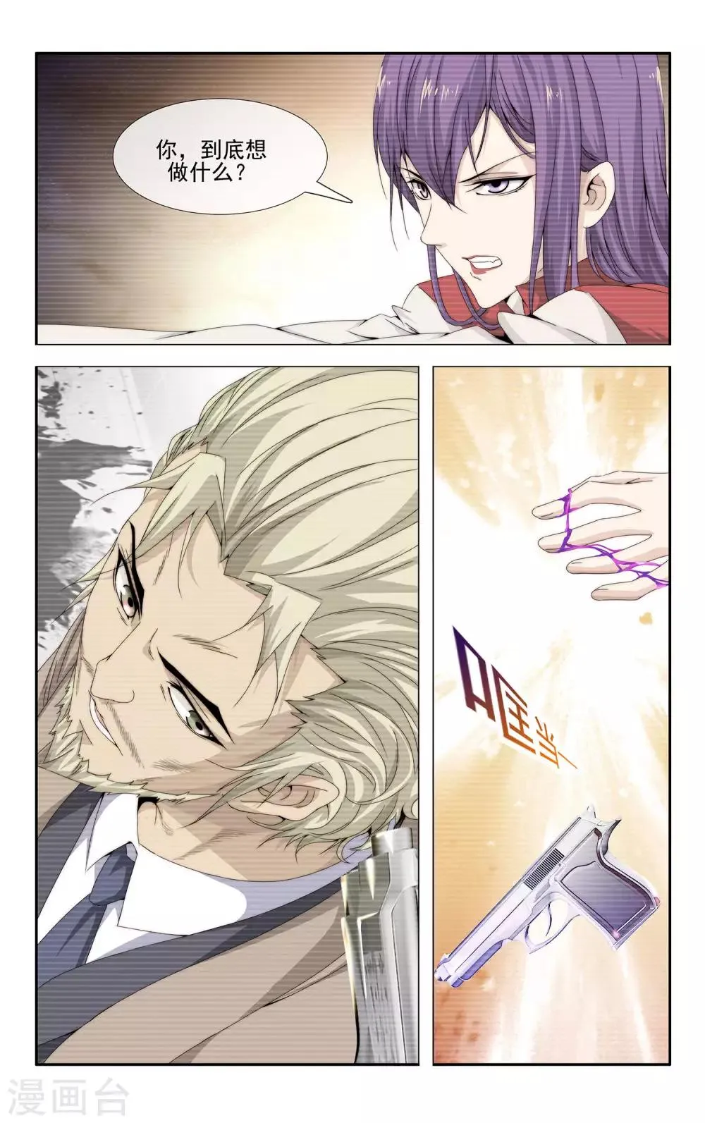 第34话 病毒导入 第2页