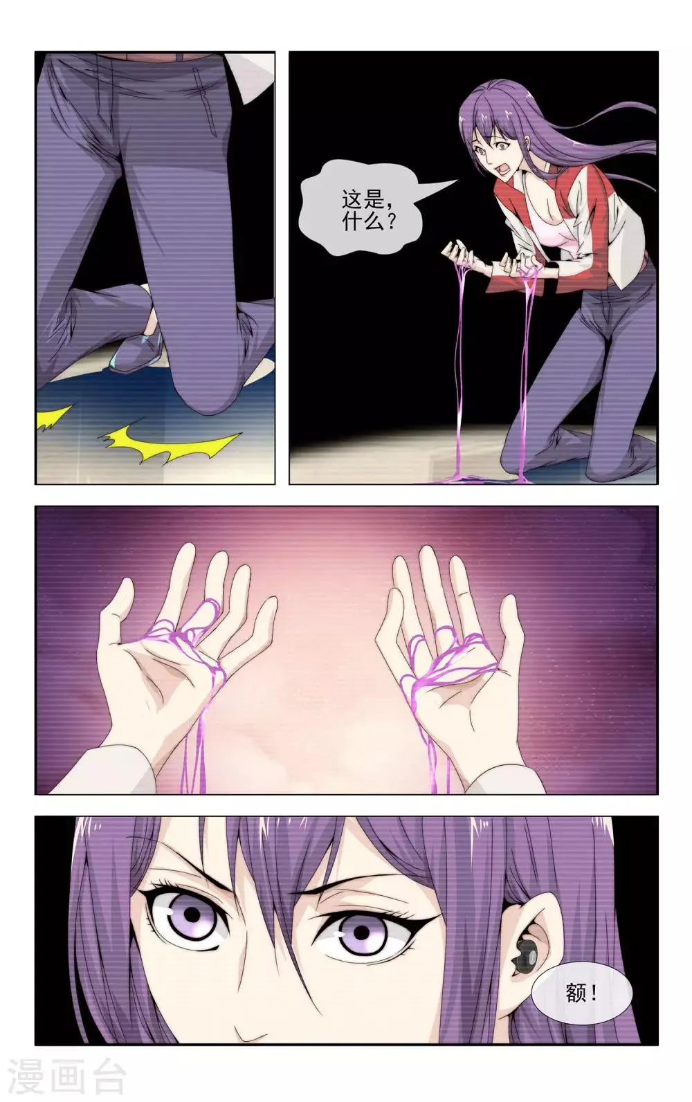 第34话 病毒导入 第3页