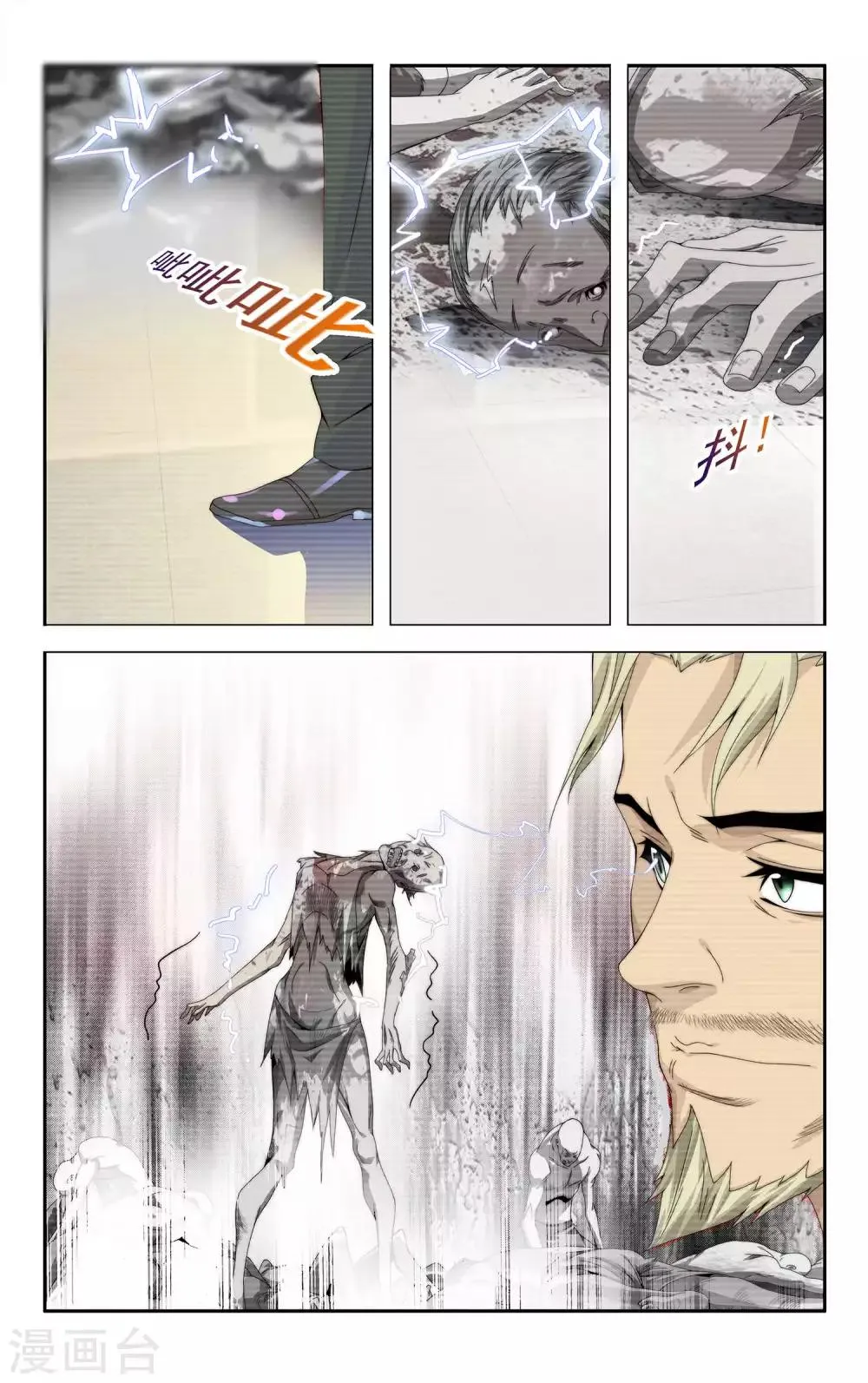 第34话 病毒导入 第4页
