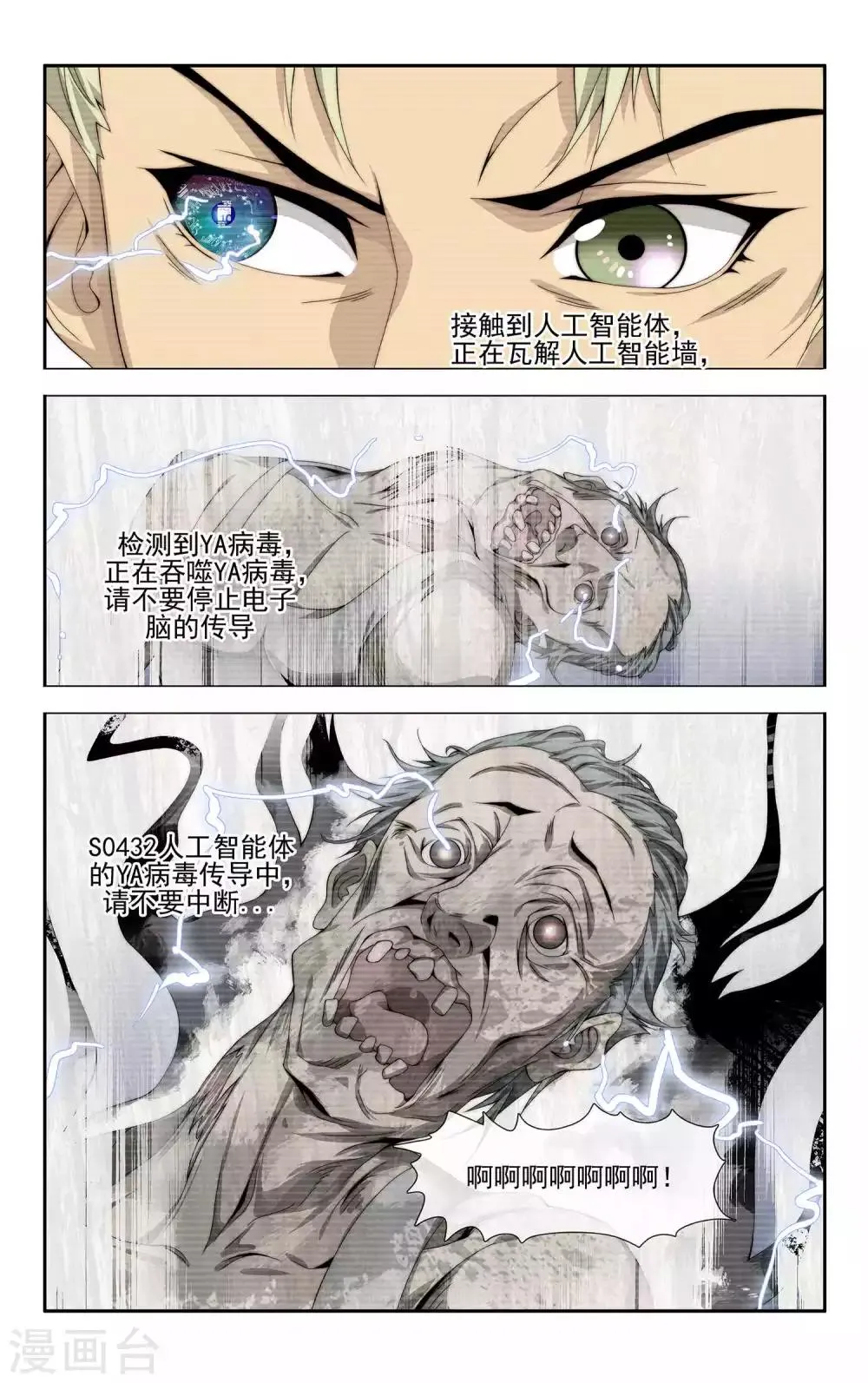 第34话 病毒导入 第5页