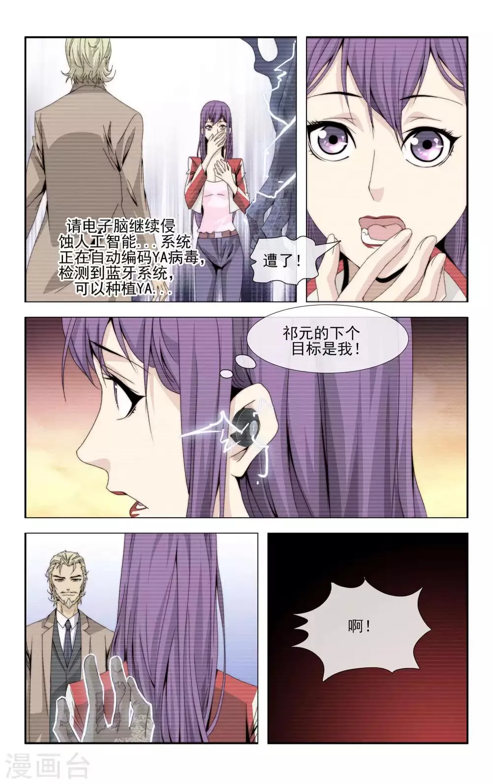 第34话 病毒导入 第7页