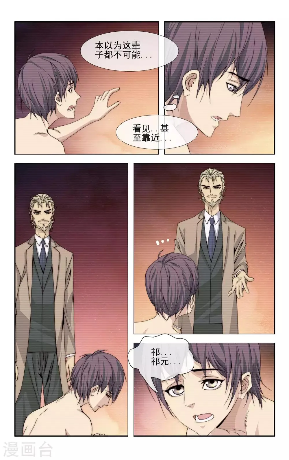 第34话 病毒导入 第8页