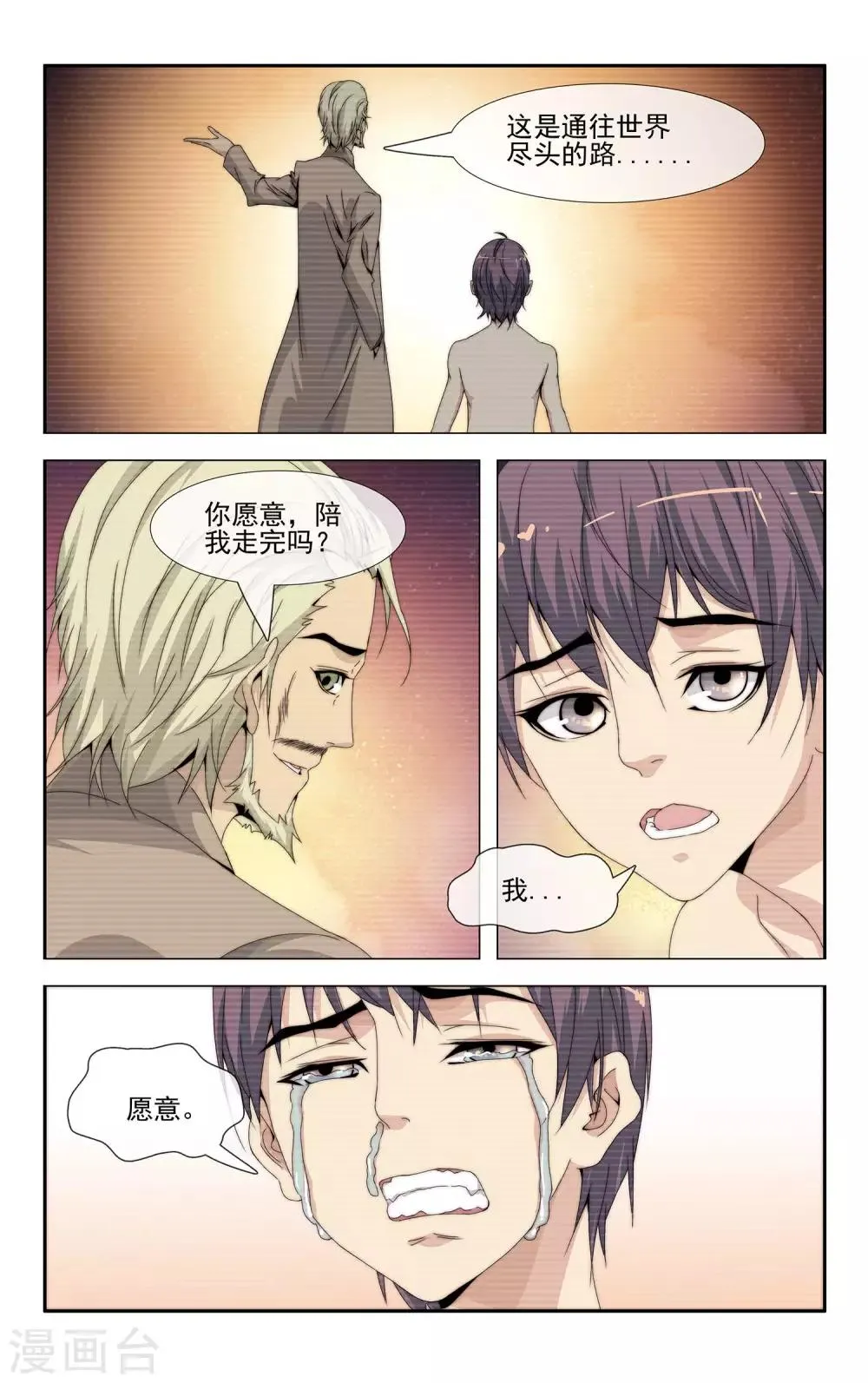 第34话 病毒导入 第9页