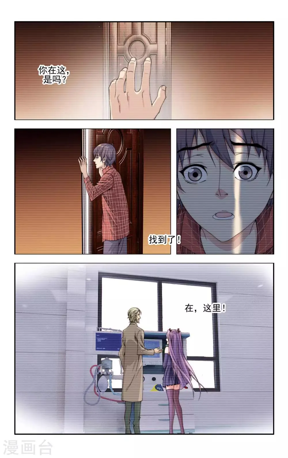第34话 病毒导入 第10页