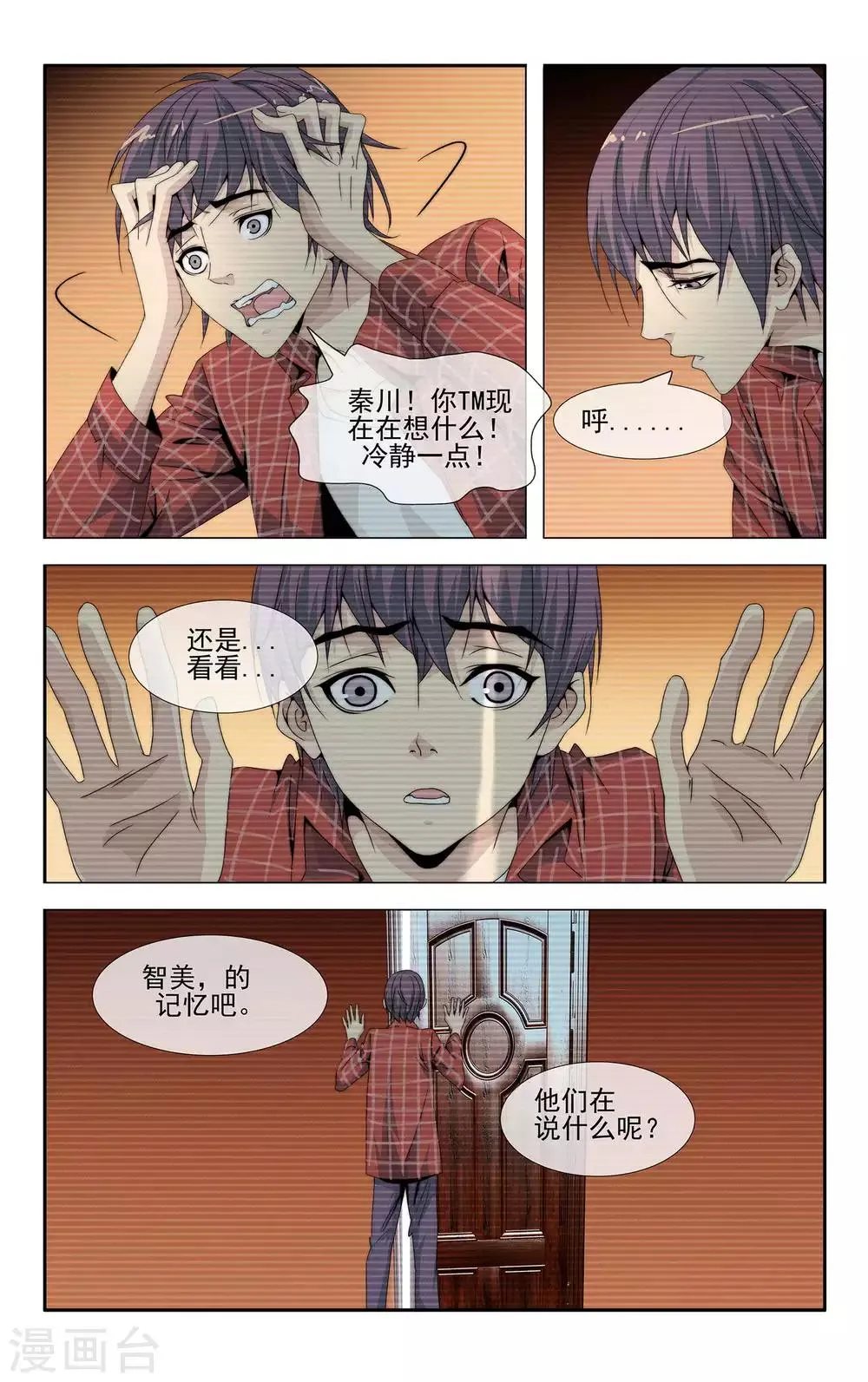 第34话 病毒导入 第11页