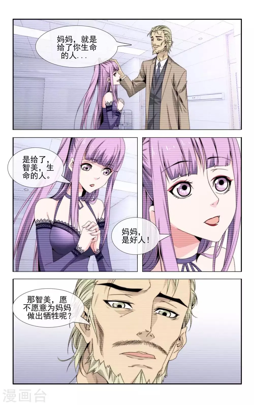 第34话 病毒导入 第13页