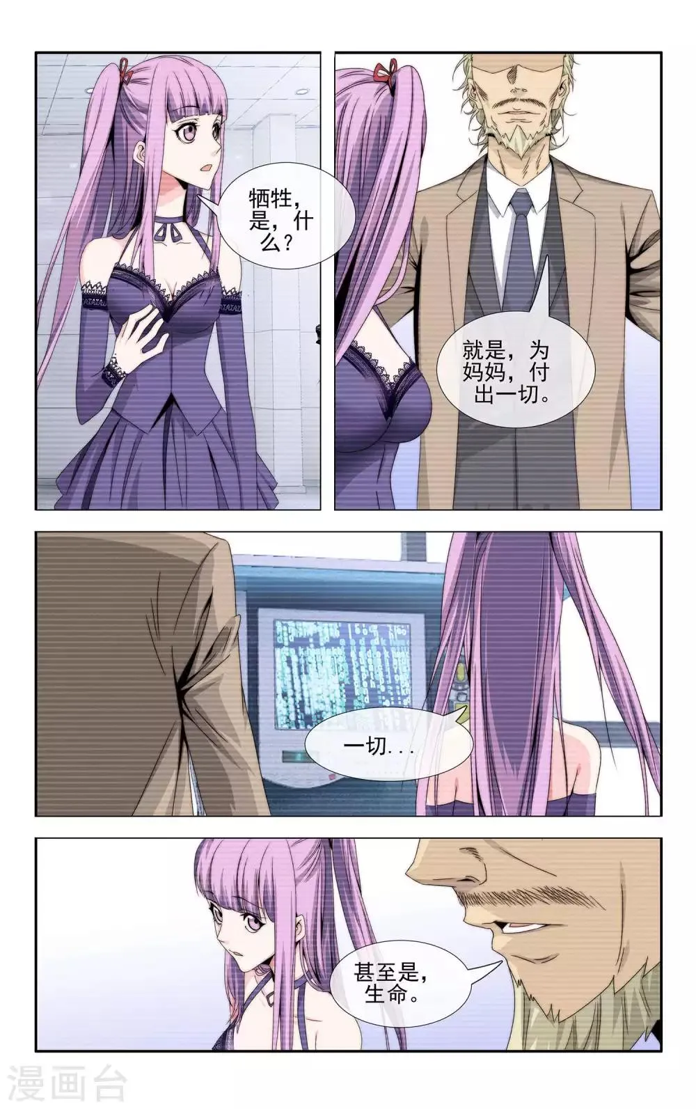 第34话 病毒导入 第14页