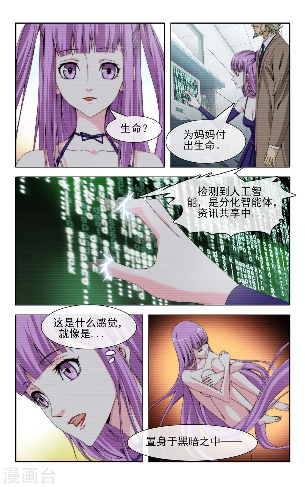 第35话 资源共享 第2页