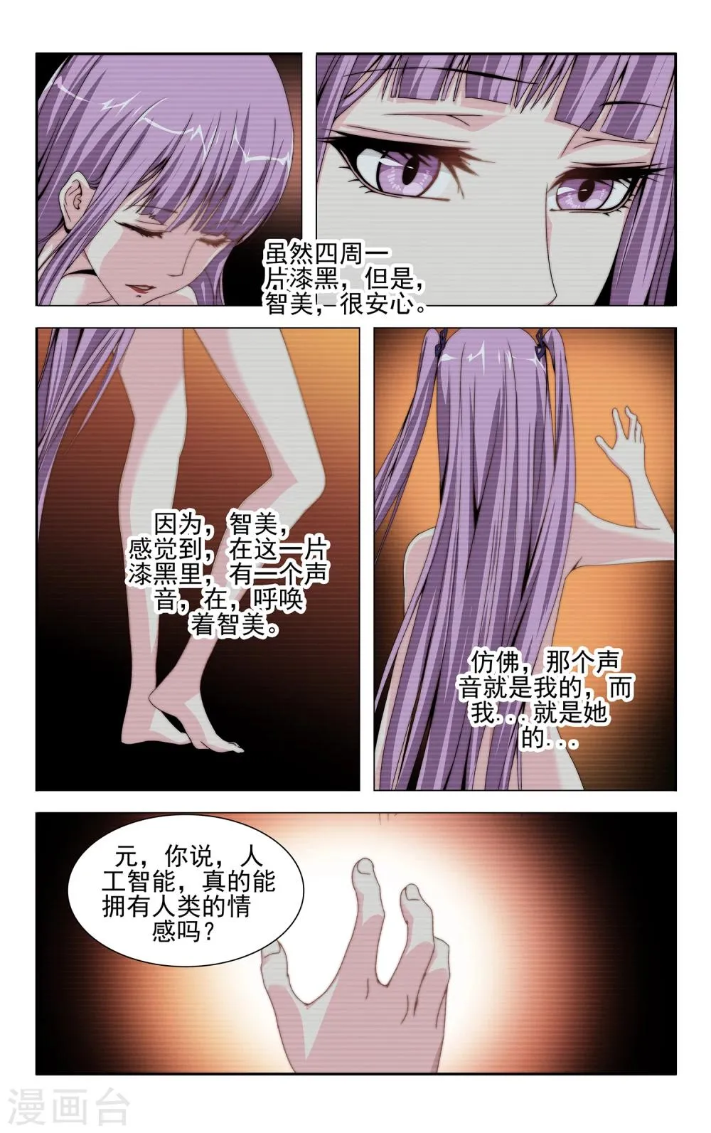 第35话 资源共享 第3页
