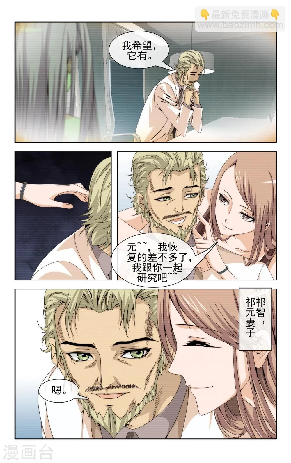 第35话 资源共享 第4页