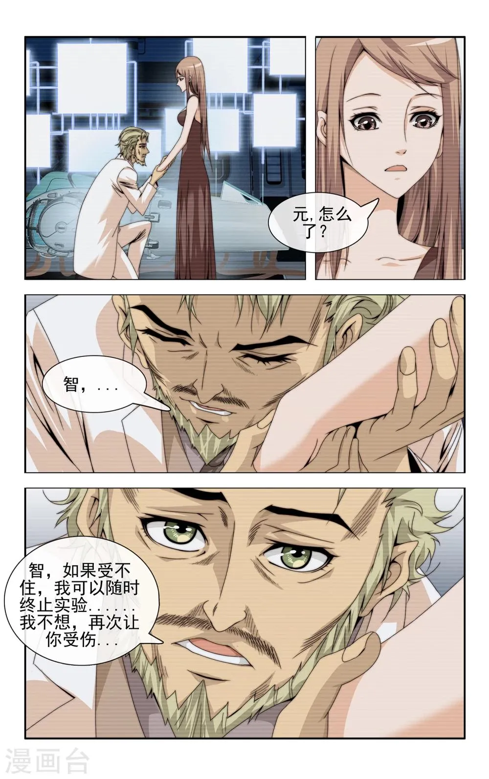 第35话 资源共享 第5页