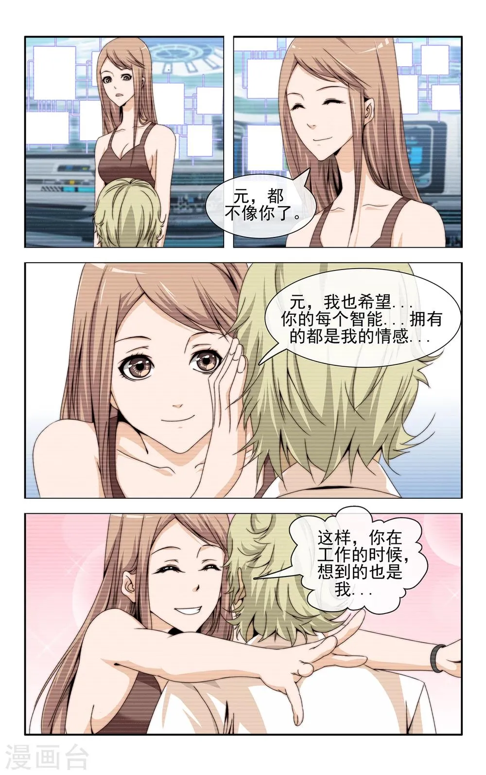 第35话 资源共享 第6页