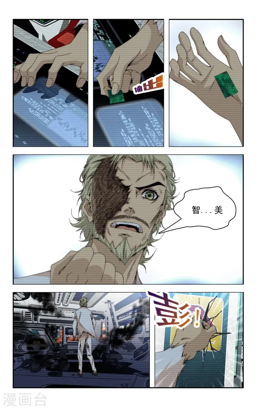 第35话 资源共享 第11页