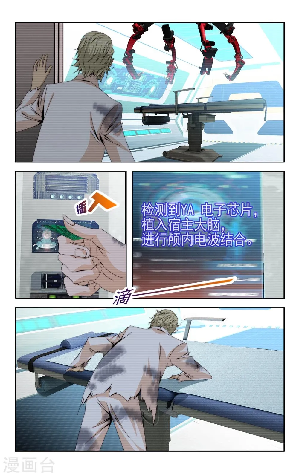 第35话 资源共享 第12页