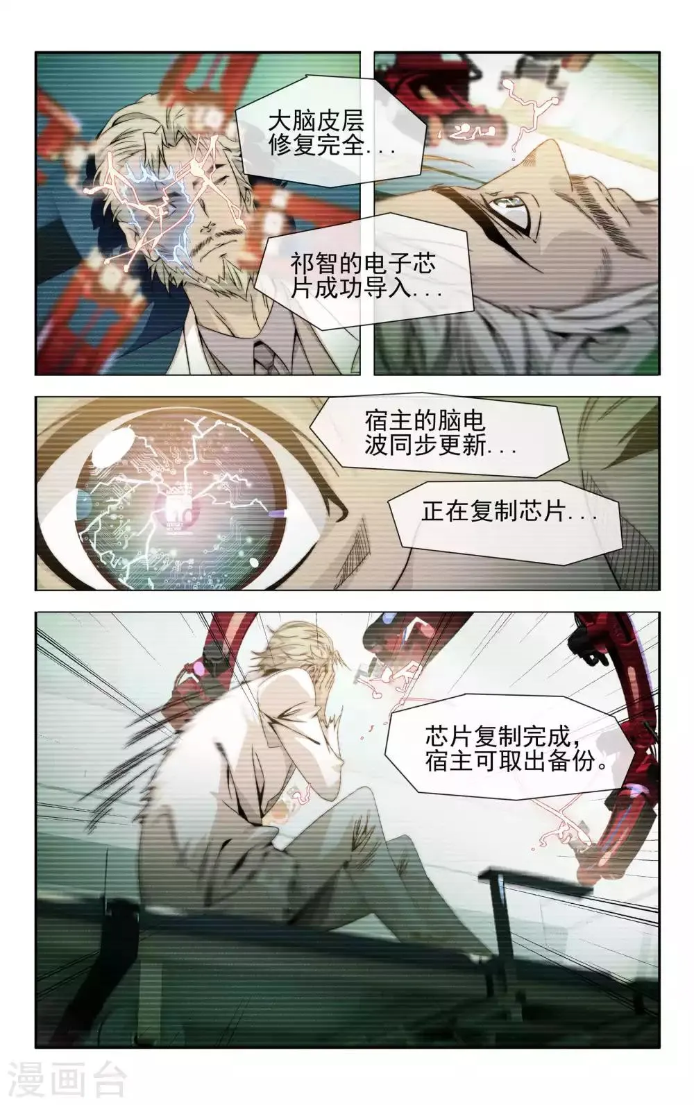 第36话 成功驱逐 第2页