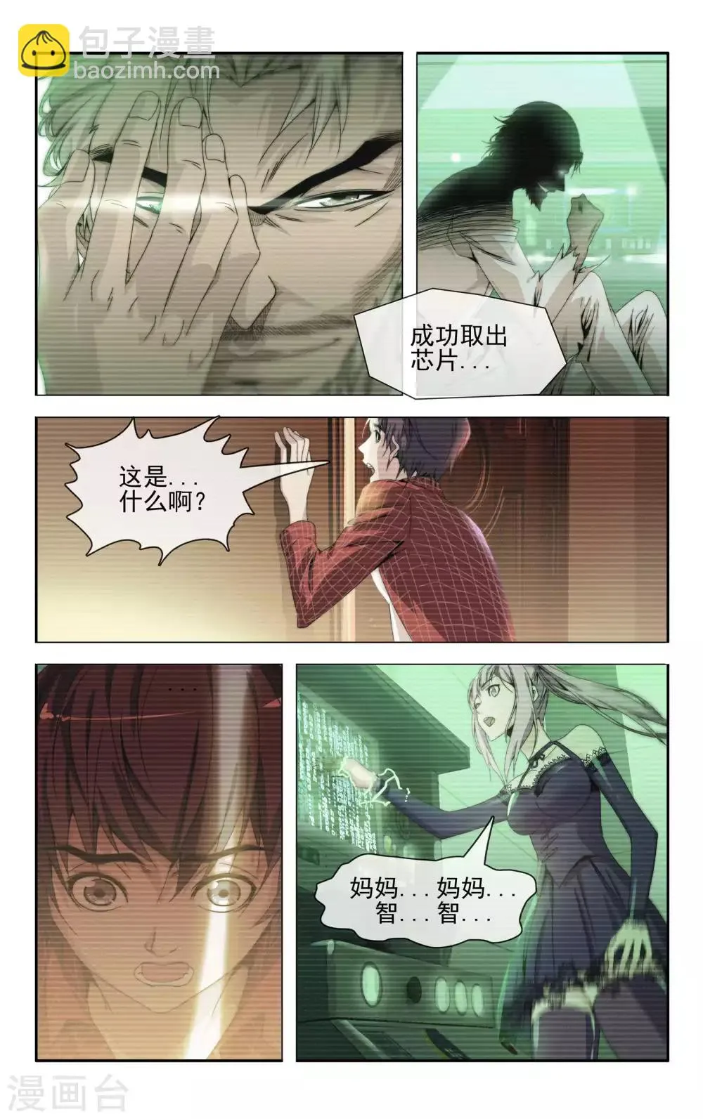 第36话 成功驱逐 第3页